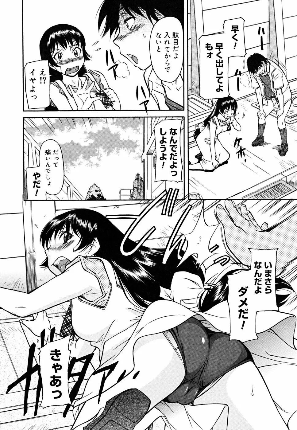 インナー=ブルマ Page.84