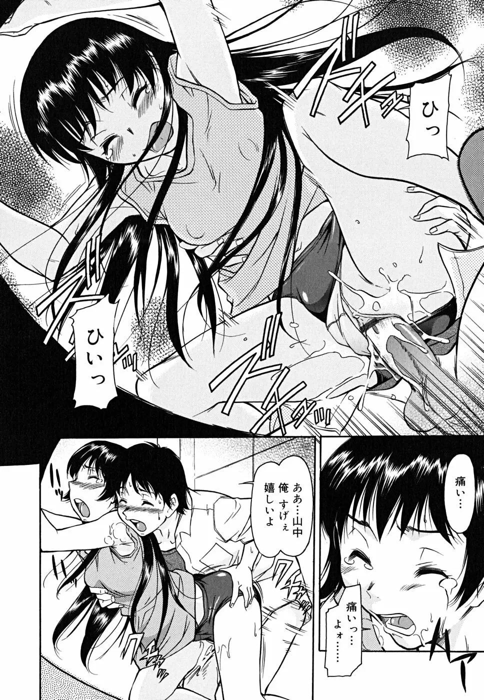 インナー=ブルマ Page.86