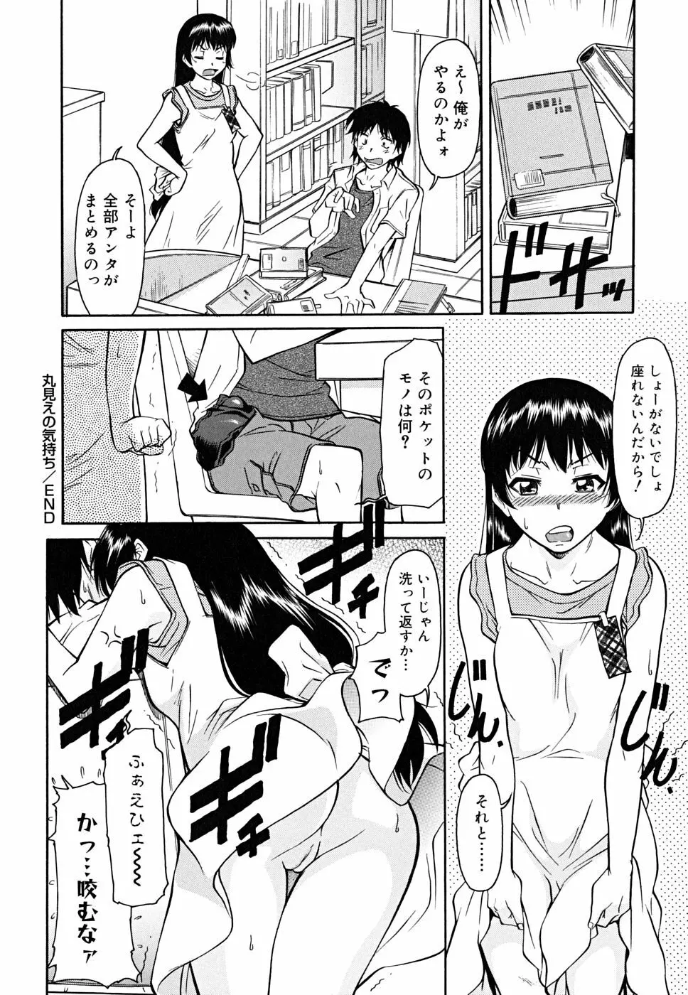 インナー=ブルマ Page.92