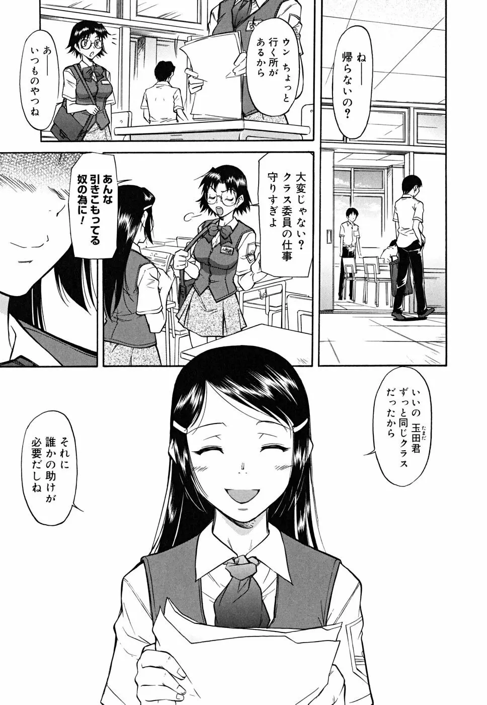 インナー=ブルマ Page.93