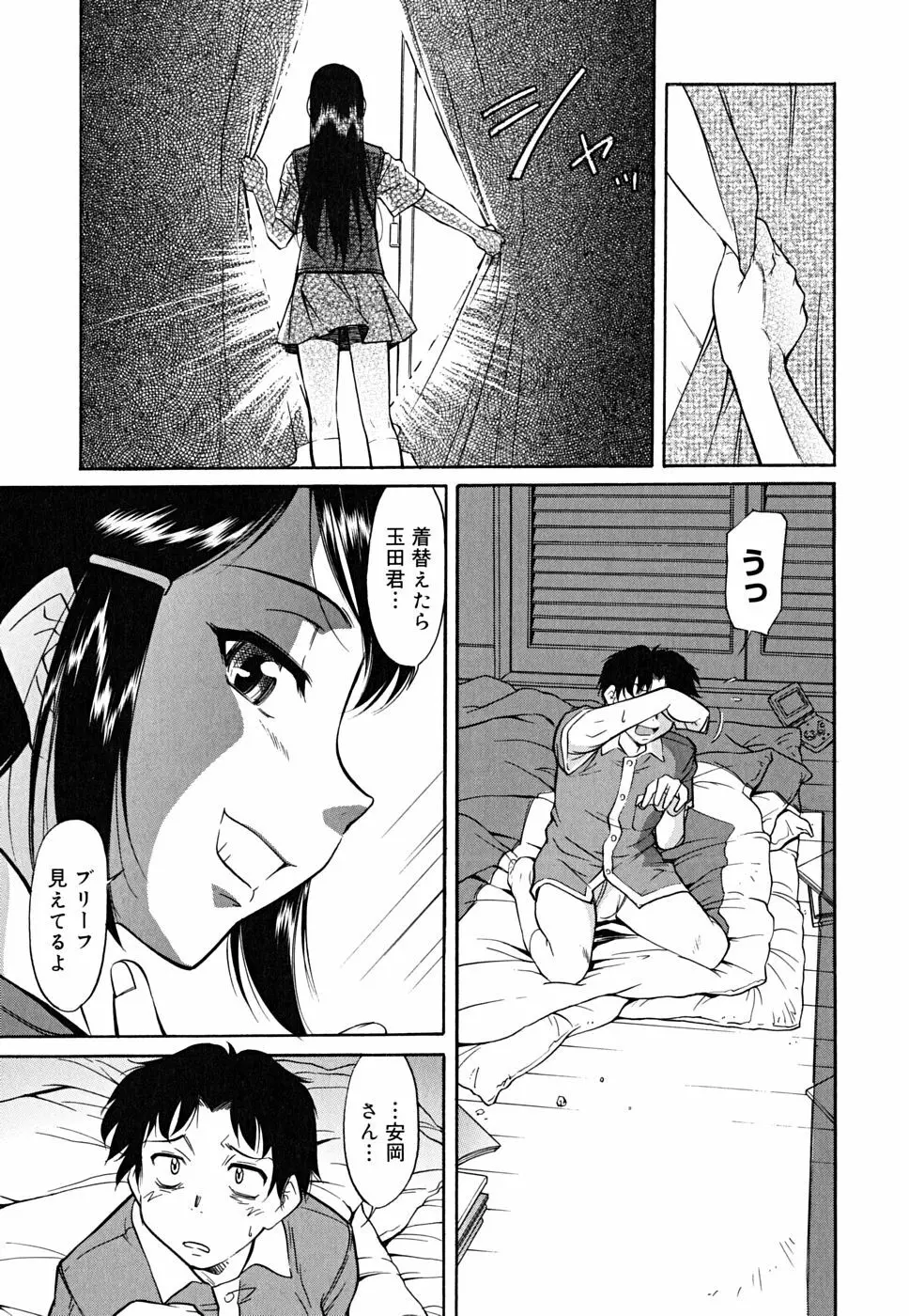 インナー=ブルマ Page.95