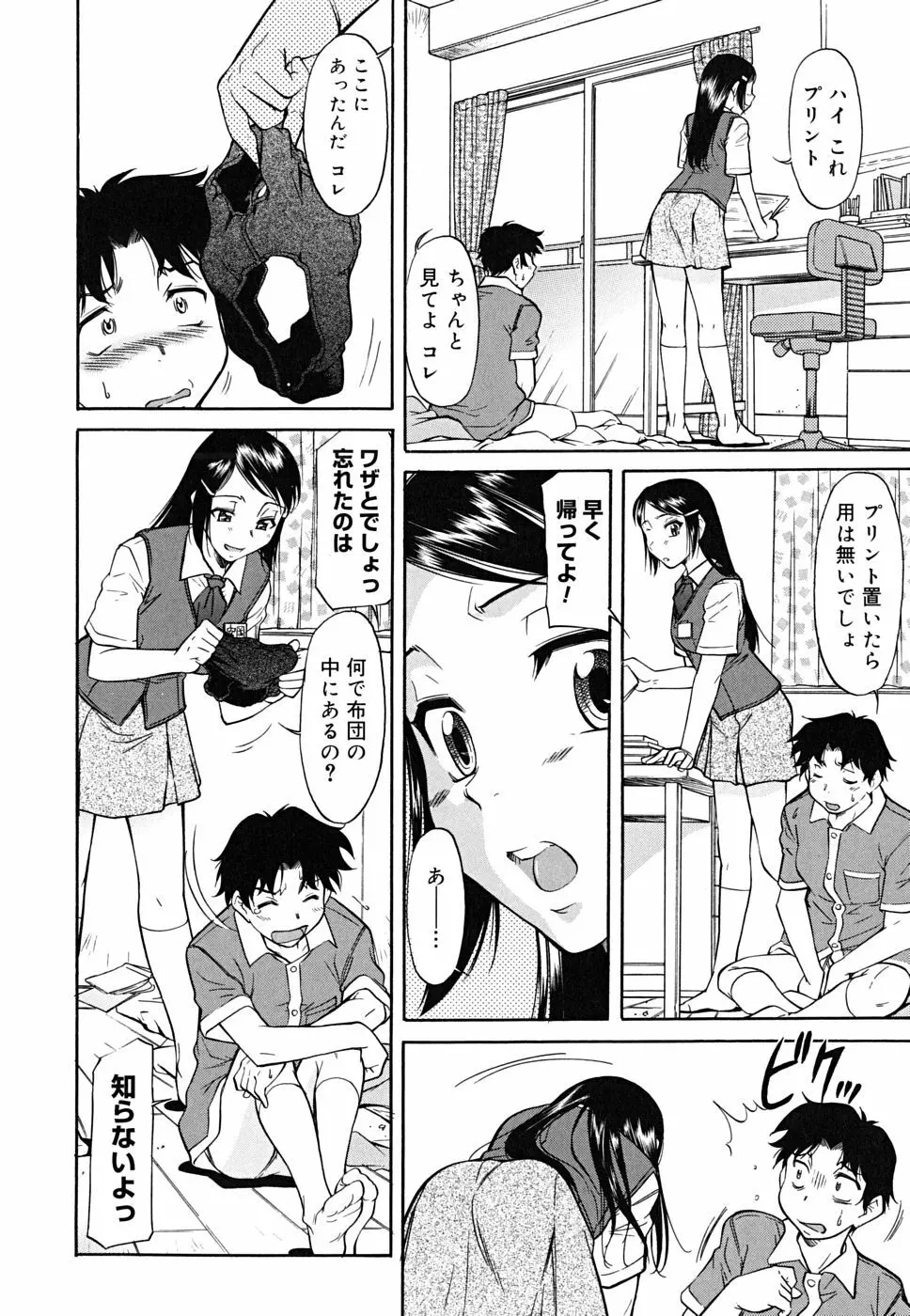 インナー=ブルマ Page.96