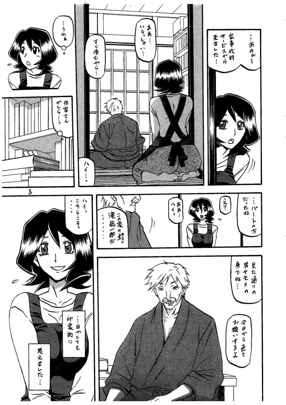 山影抄 -紗夜子- Page.9