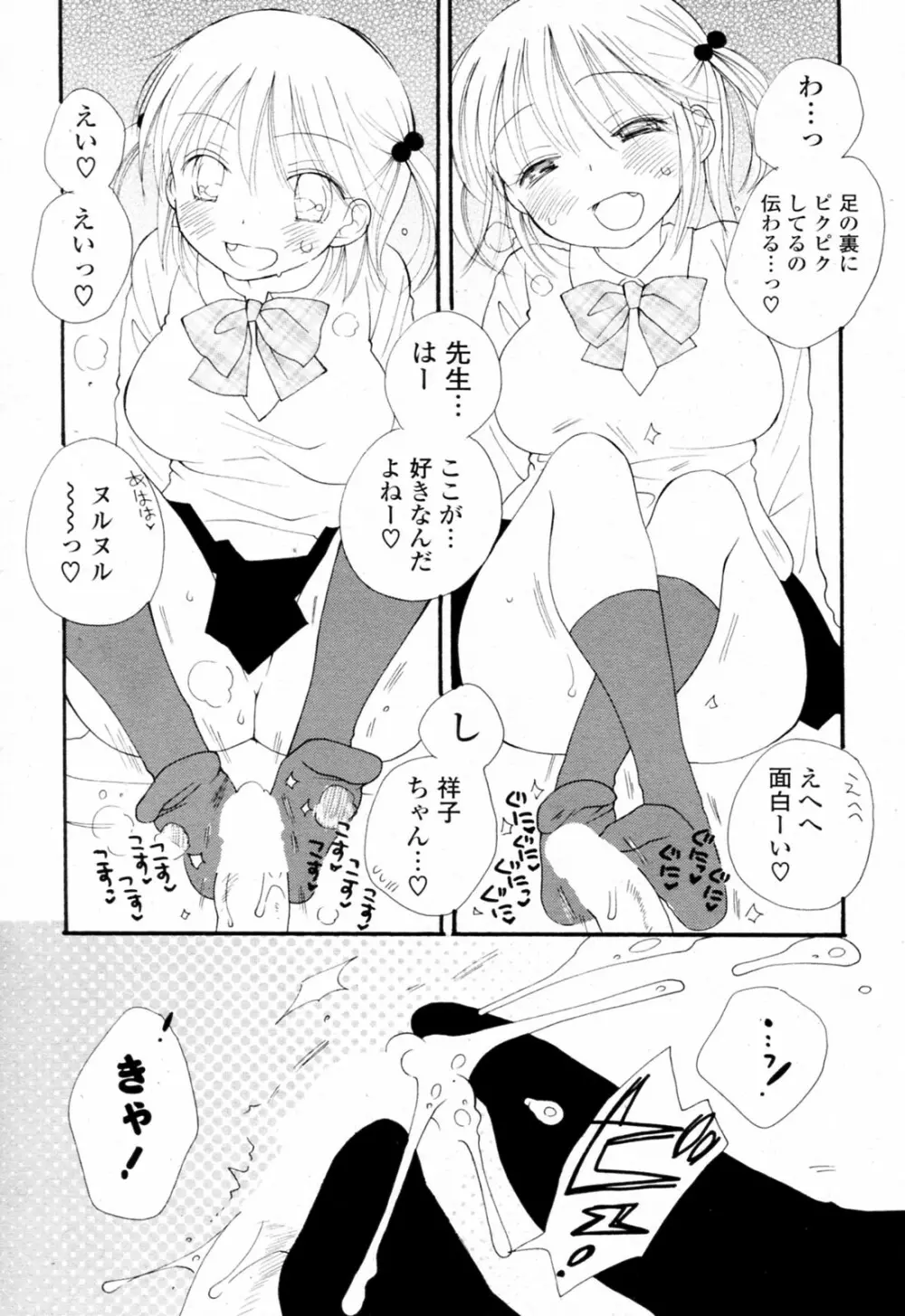 あ ♥ そこ ♥ Page.11