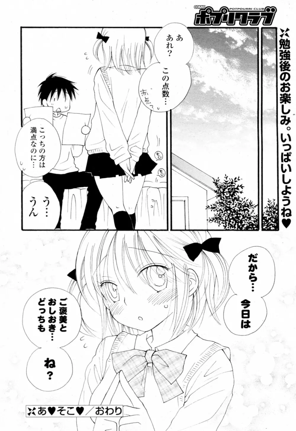 あ ♥ そこ ♥ Page.20