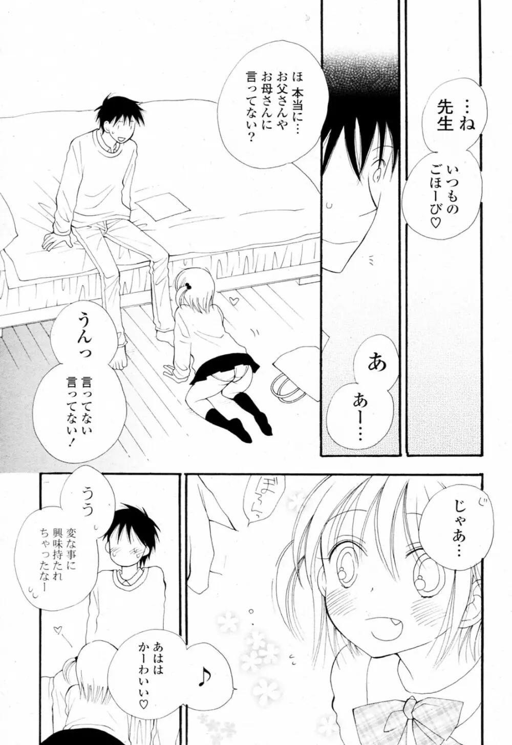 あ ♥ そこ ♥ Page.7