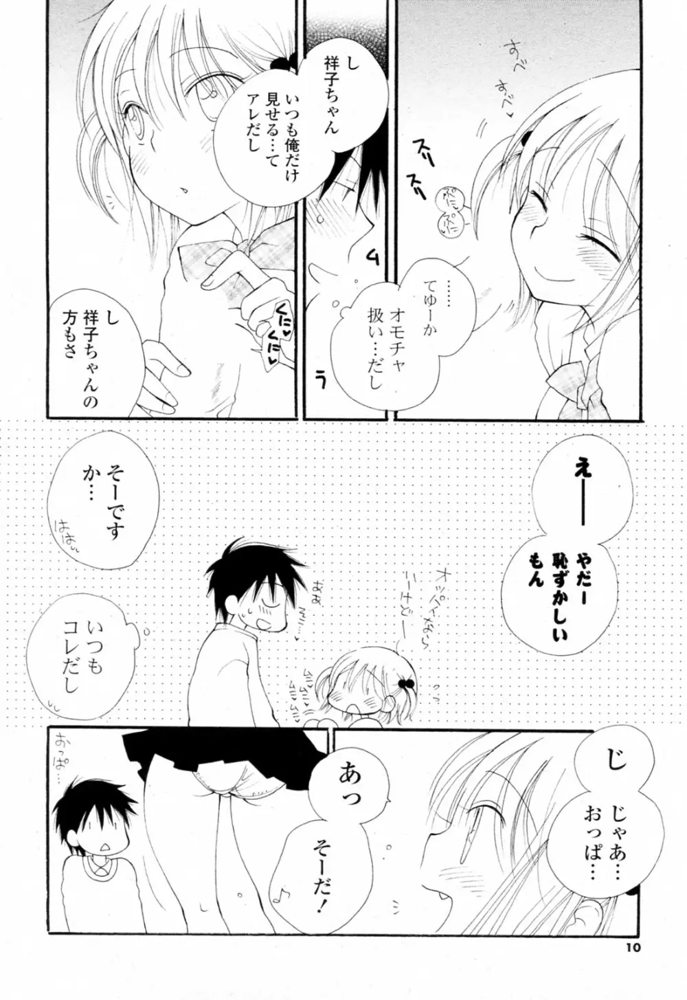 あ ♥ そこ ♥ Page.8