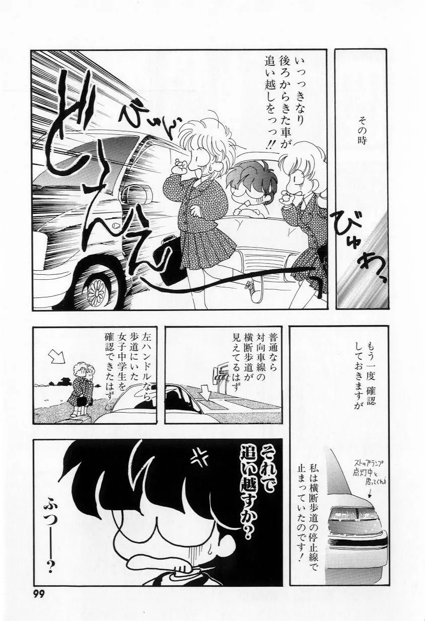 よりぬきちやちゃん Page.101