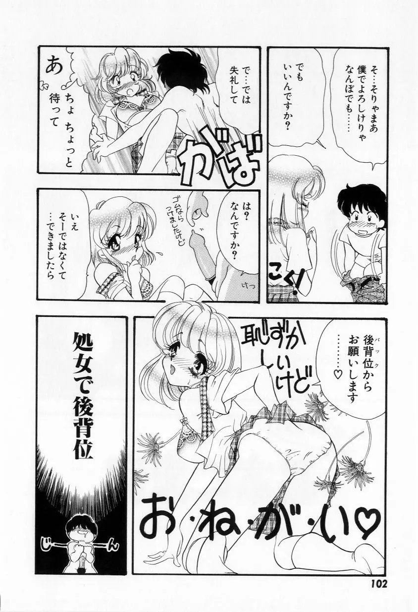 よりぬきちやちゃん Page.104