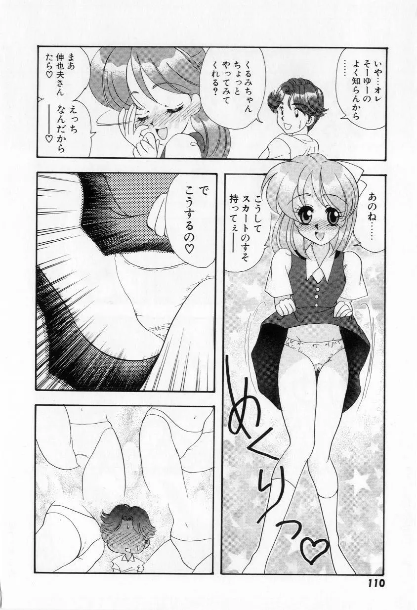 よりぬきちやちゃん Page.112