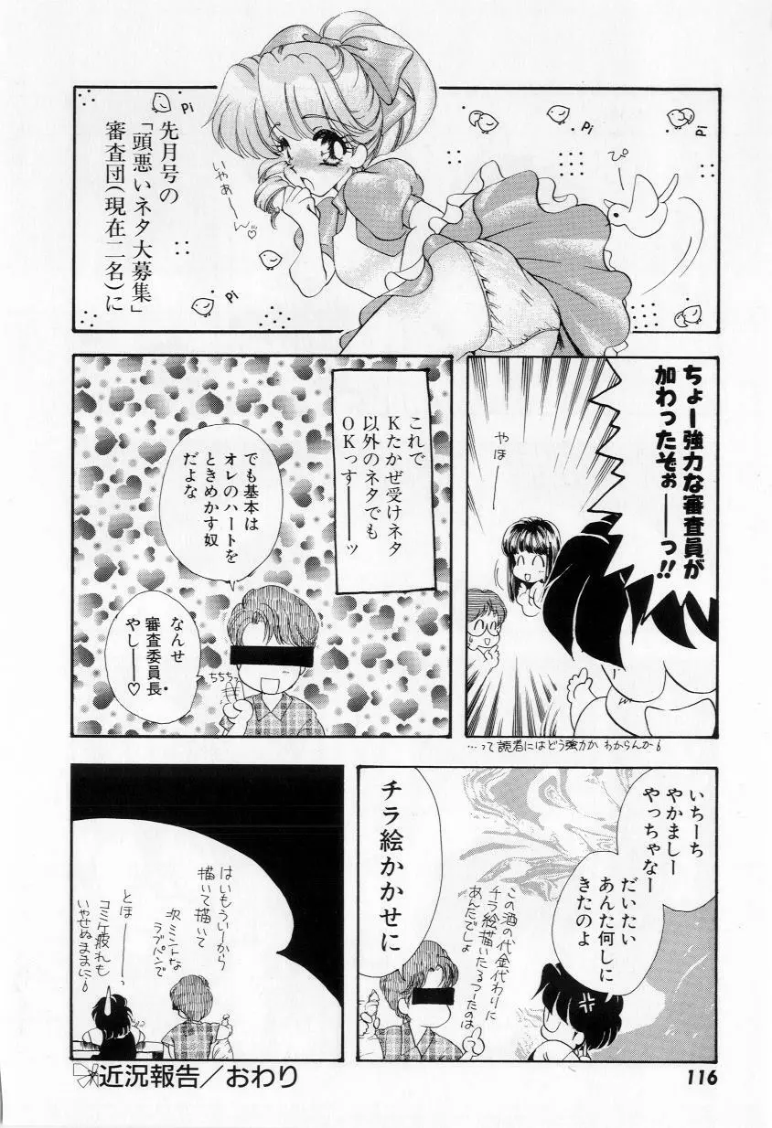 よりぬきちやちゃん Page.118