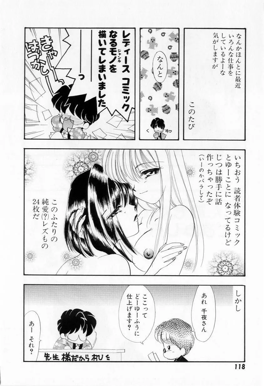 よりぬきちやちゃん Page.120