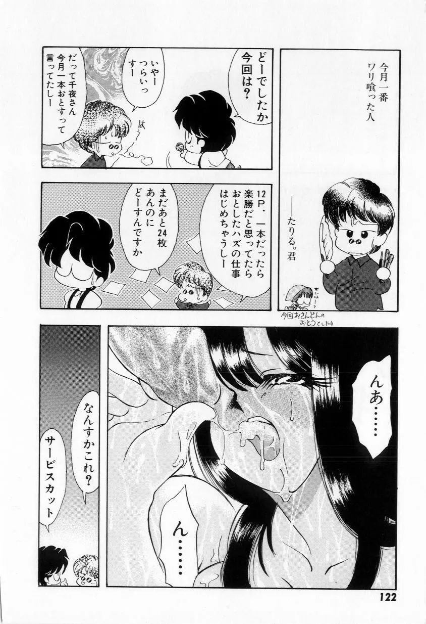 よりぬきちやちゃん Page.124