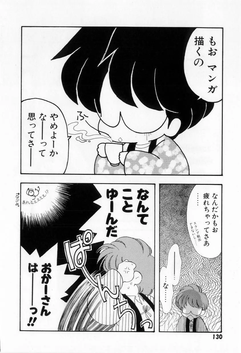 よりぬきちやちゃん Page.132