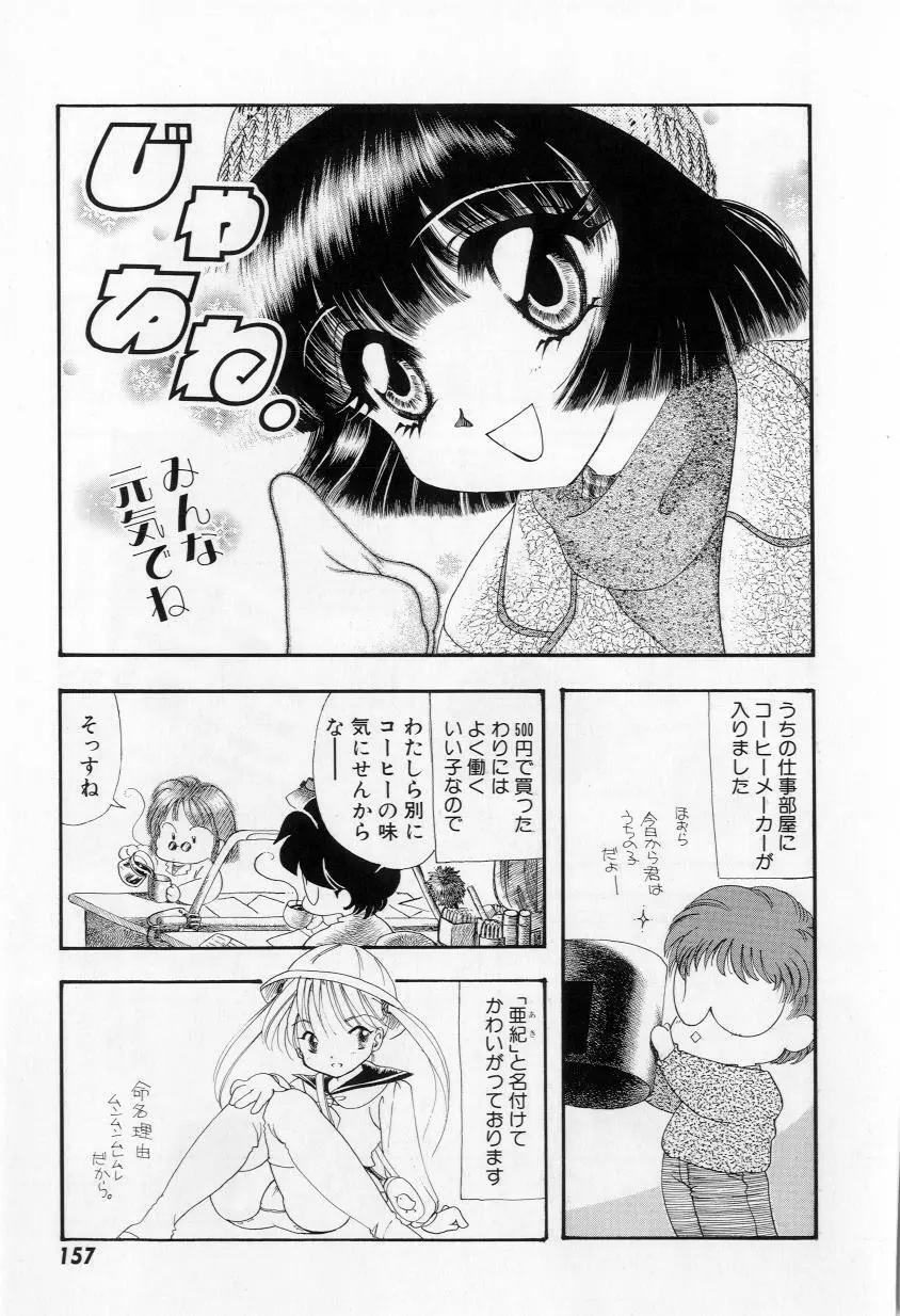 よりぬきちやちゃん Page.159