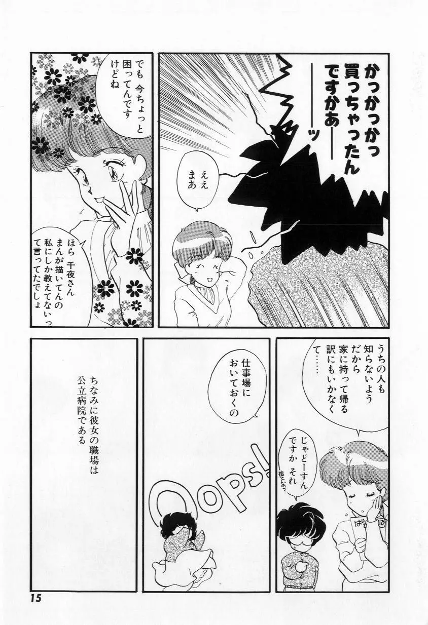 よりぬきちやちゃん Page.17