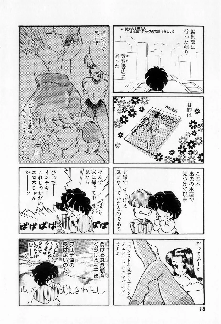 よりぬきちやちゃん Page.20