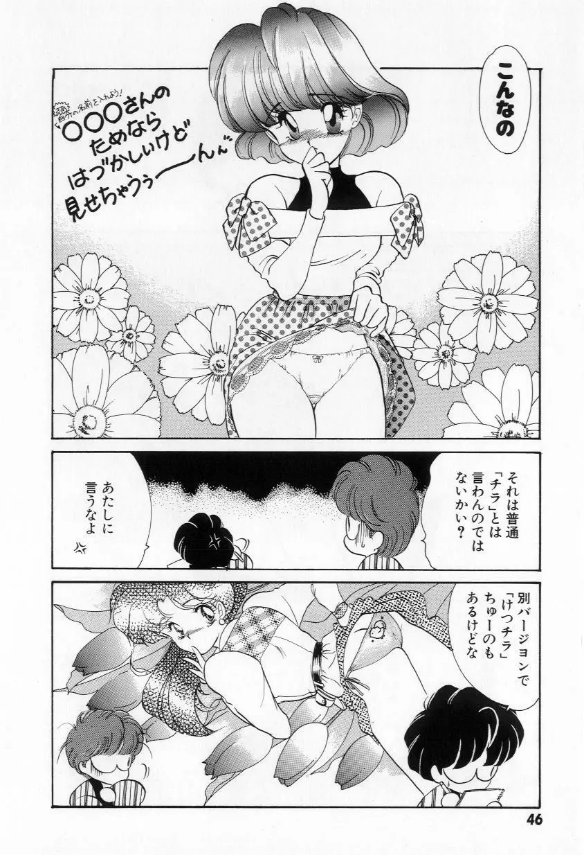 よりぬきちやちゃん Page.48