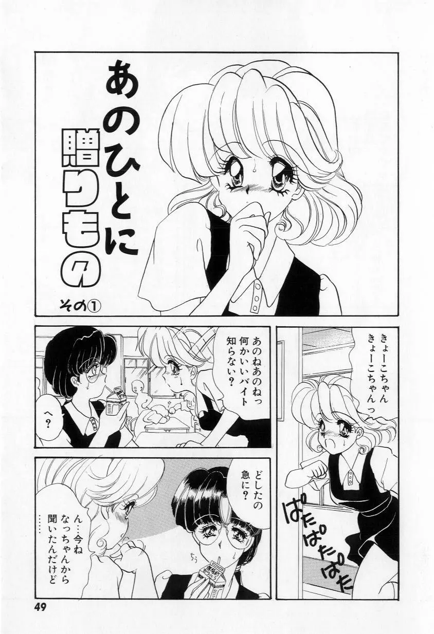 よりぬきちやちゃん Page.51