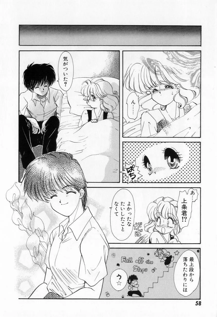 よりぬきちやちゃん Page.60