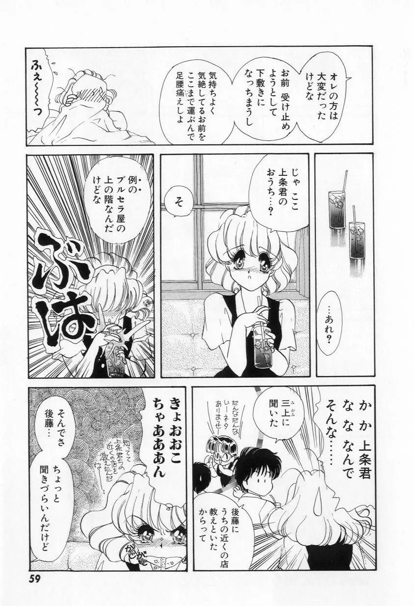 よりぬきちやちゃん Page.61