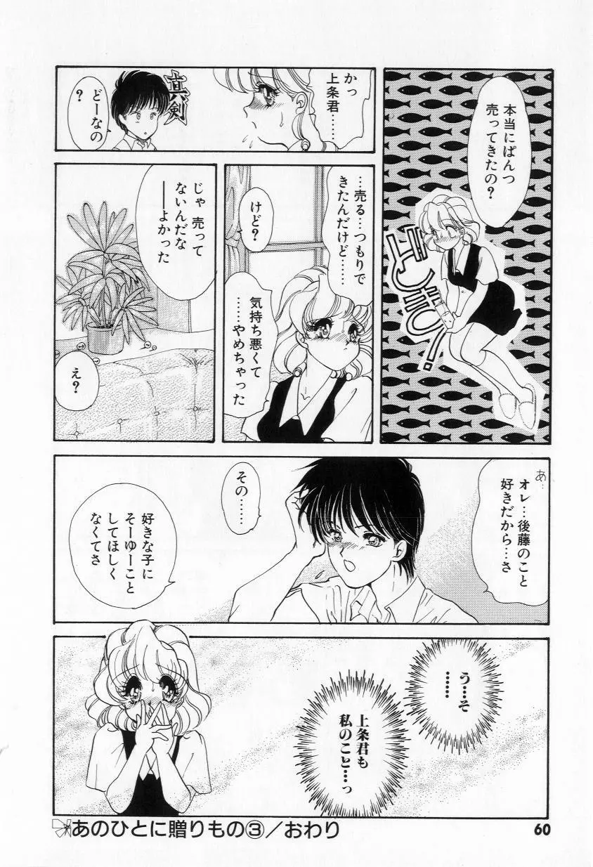 よりぬきちやちゃん Page.62