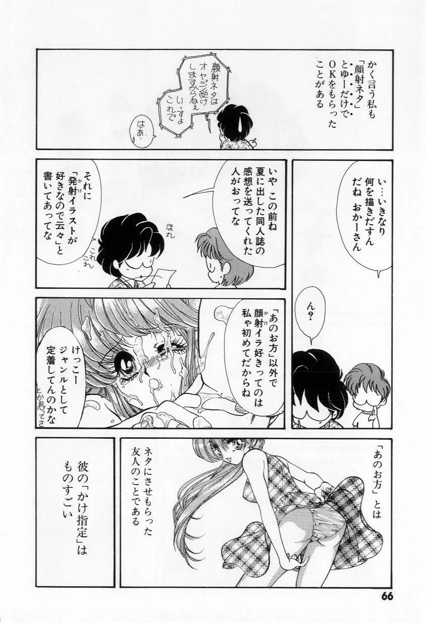 よりぬきちやちゃん Page.68