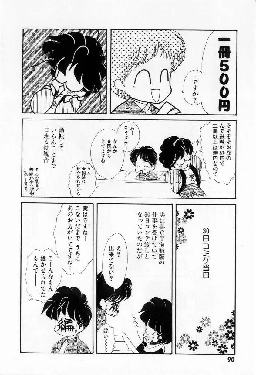 よりぬきちやちゃん Page.92