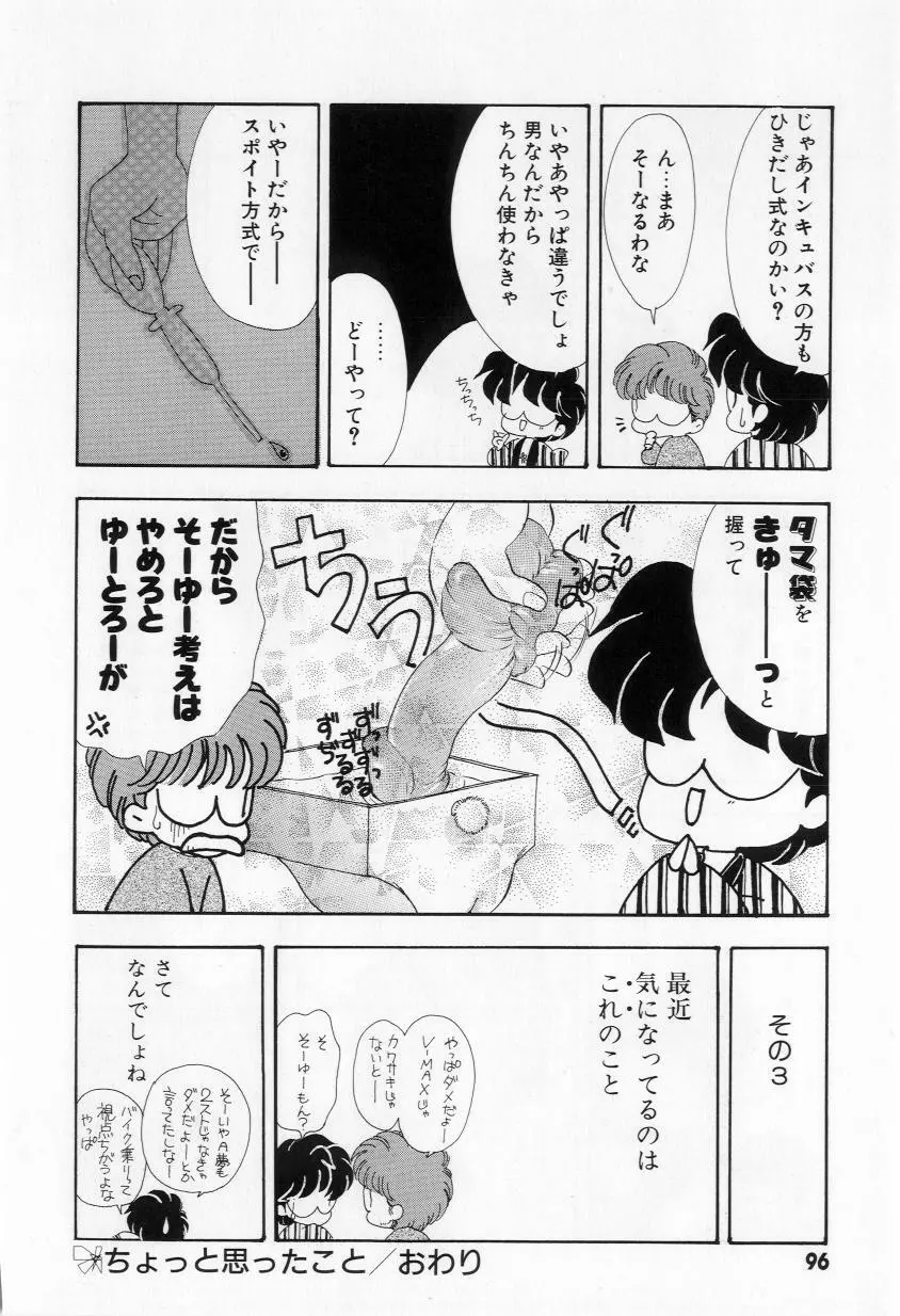 よりぬきちやちゃん Page.98