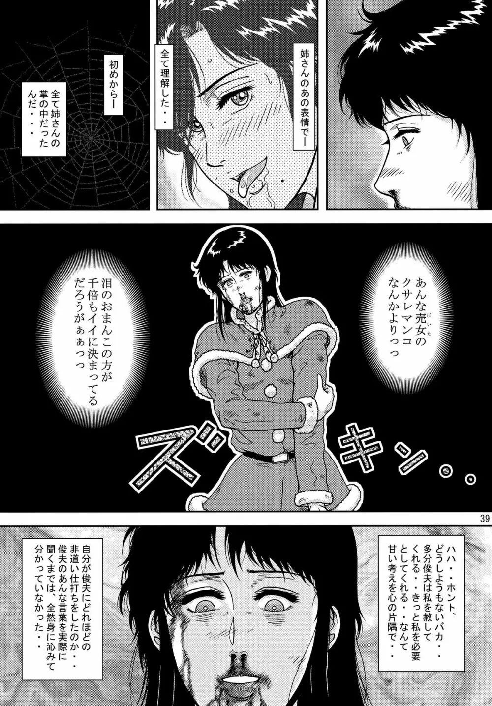 夜間飛行 vol.10 PLEASE COME HOME for X'mas Page.39
