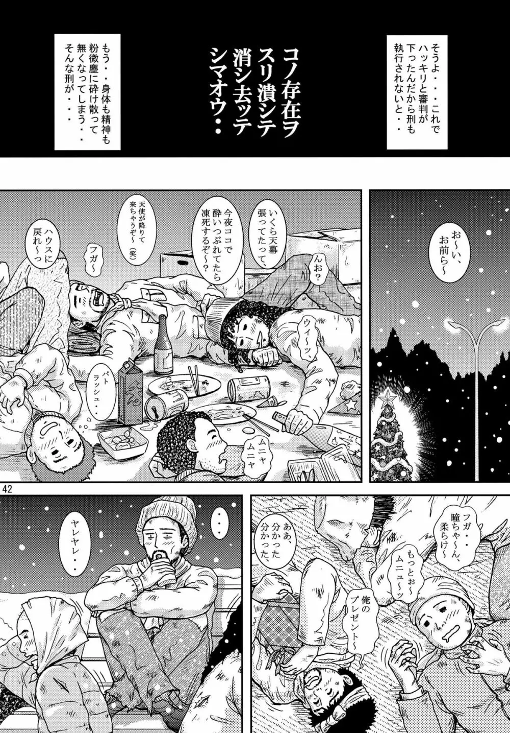夜間飛行 vol.10 PLEASE COME HOME for X'mas Page.42