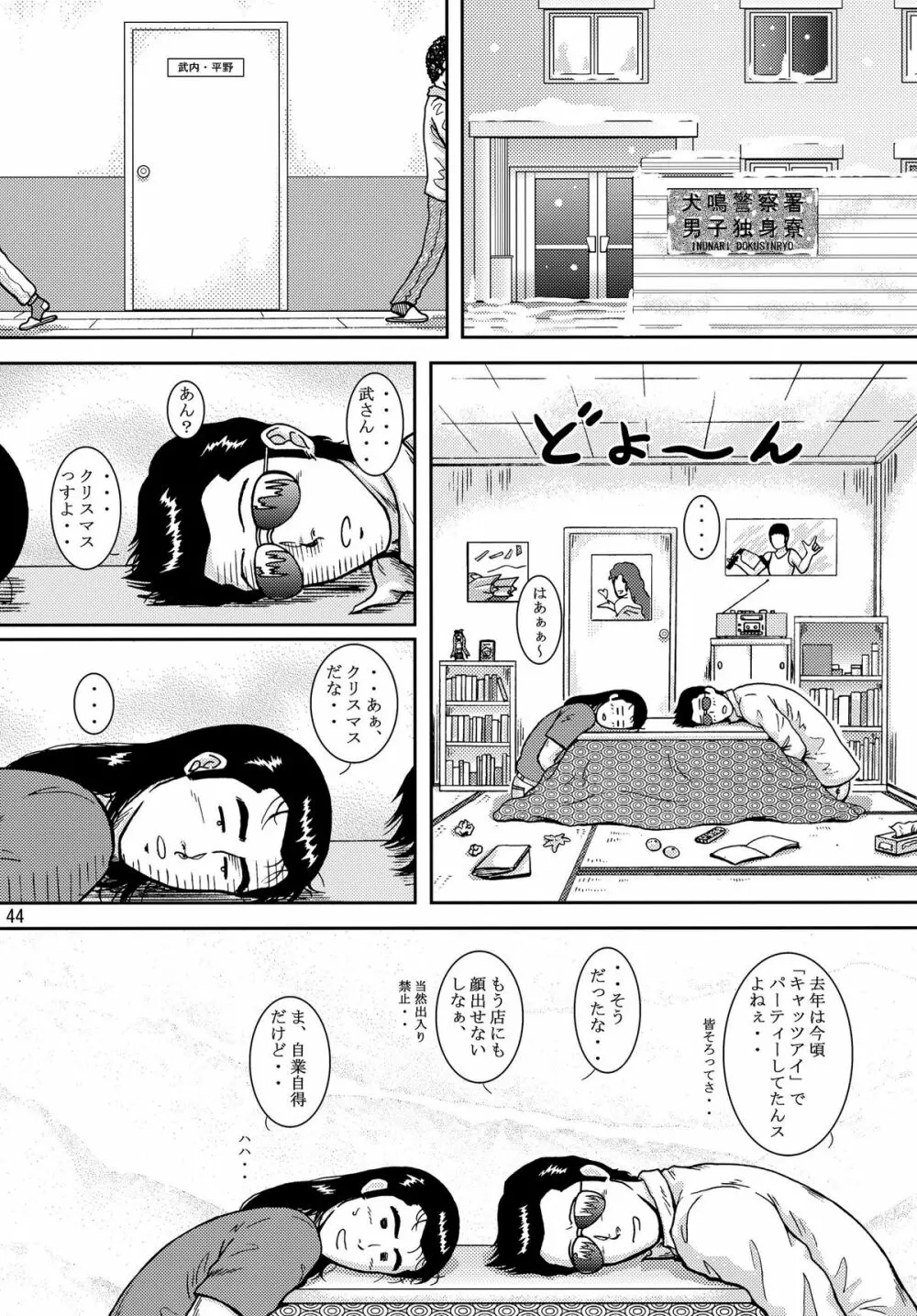 夜間飛行 vol.10 PLEASE COME HOME for X'mas Page.44