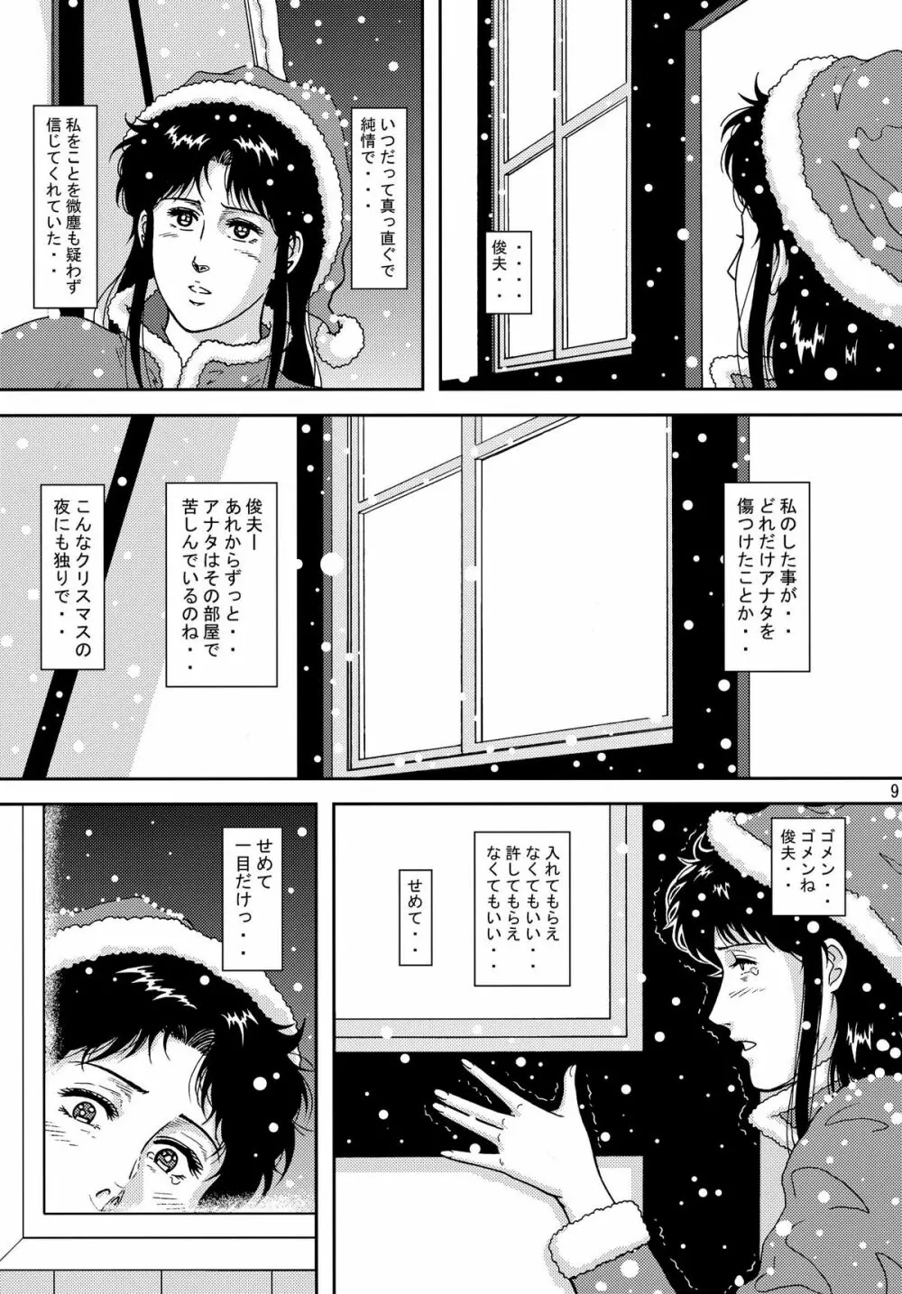 夜間飛行 vol.10 PLEASE COME HOME for X'mas Page.9