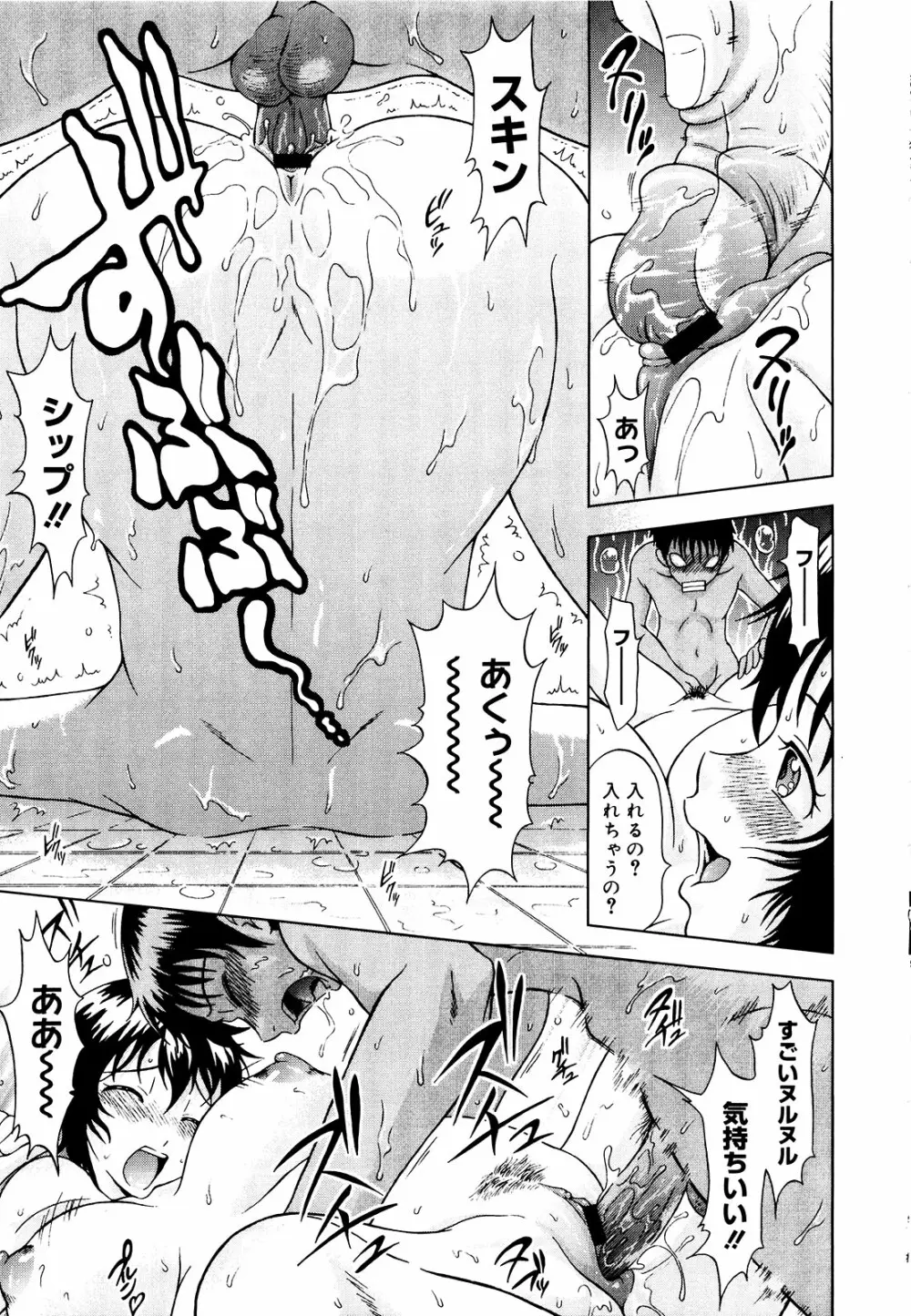 妄想エキス♥ Page.108