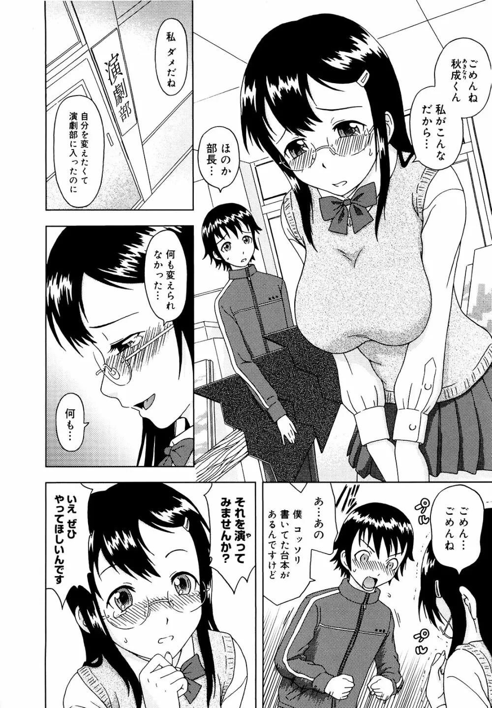 妄想エキス♥ Page.117