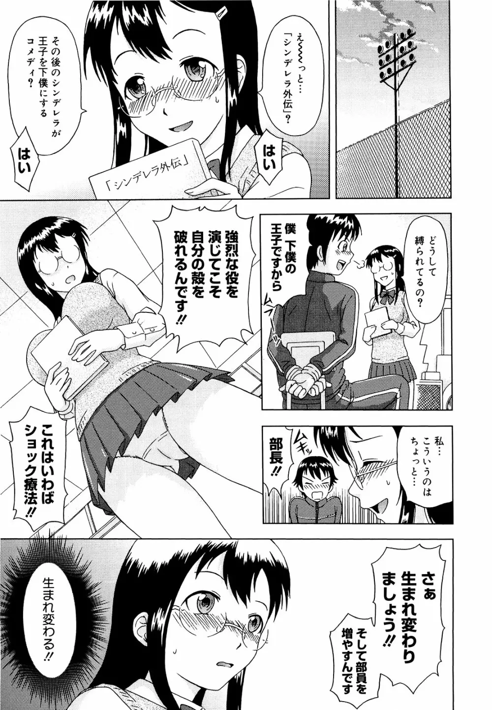 妄想エキス♥ Page.118