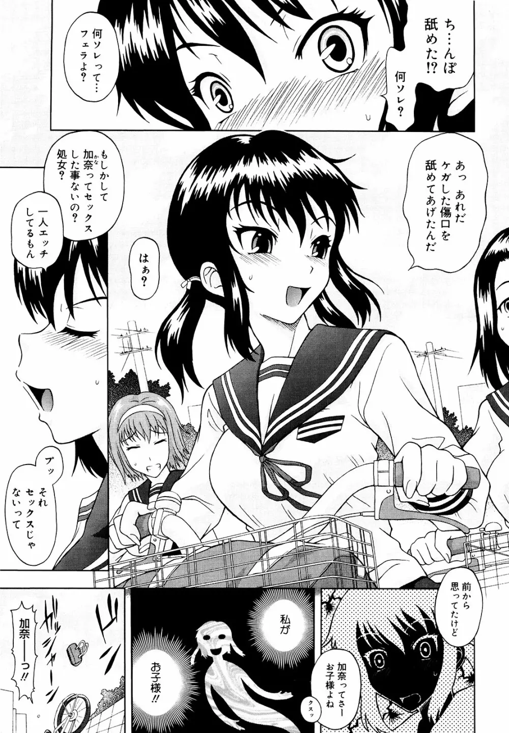 妄想エキス♥ Page.12