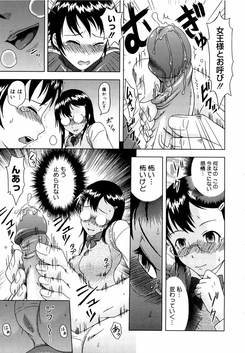 妄想エキス♥ Page.122