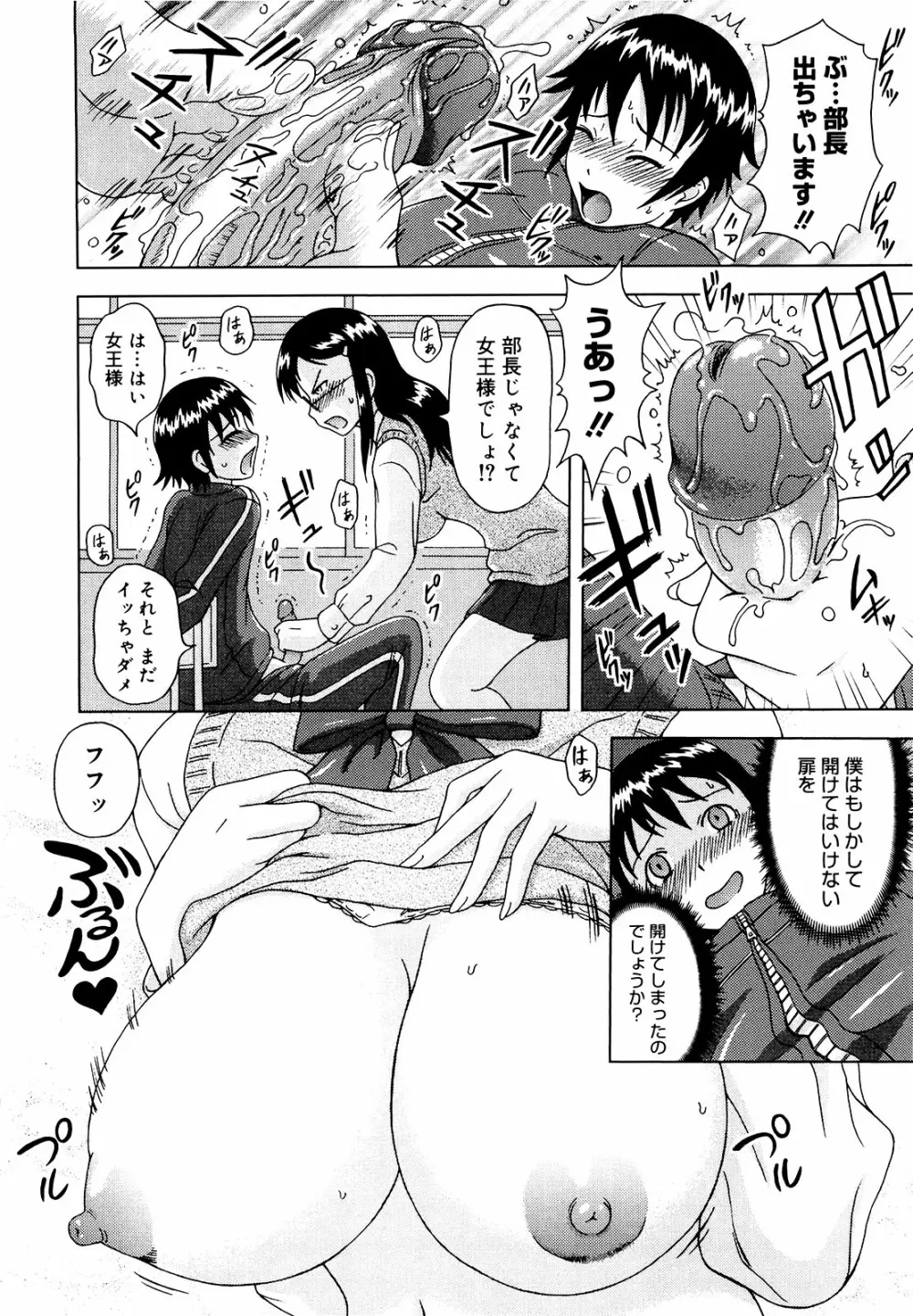 妄想エキス♥ Page.123