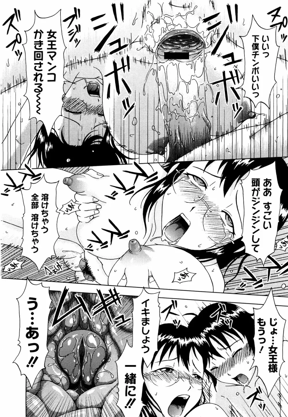 妄想エキス♥ Page.135
