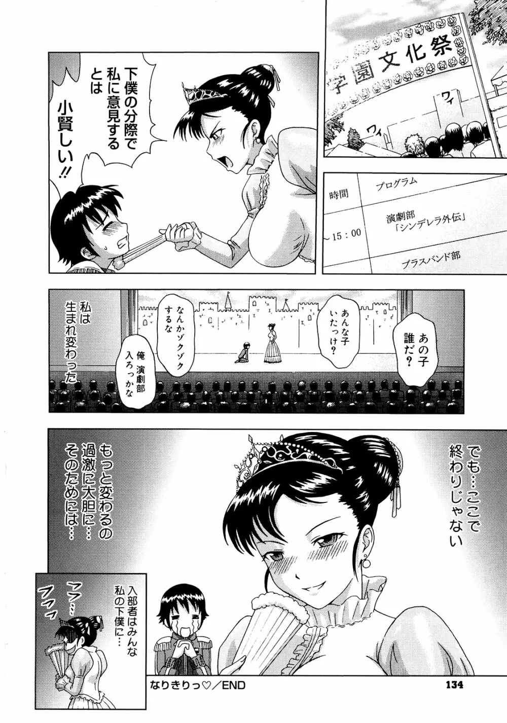 妄想エキス♥ Page.137