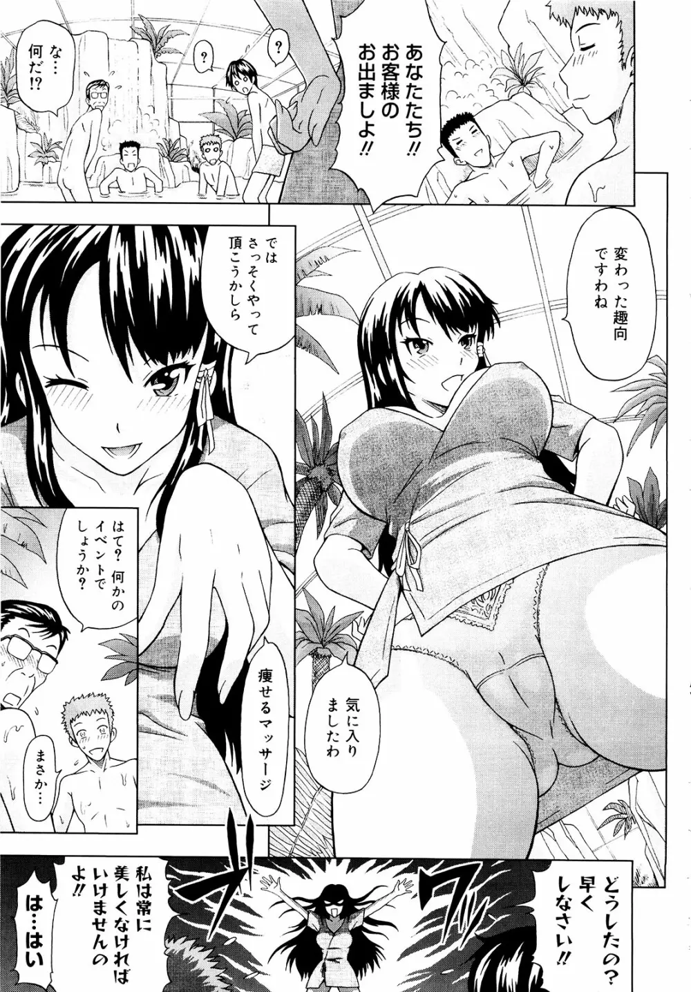 妄想エキス♥ Page.140