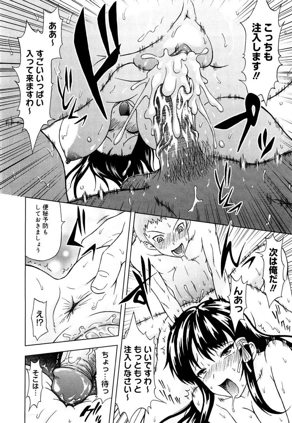 妄想エキス♥ Page.153