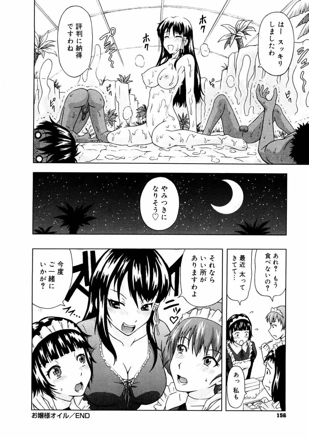 妄想エキス♥ Page.159
