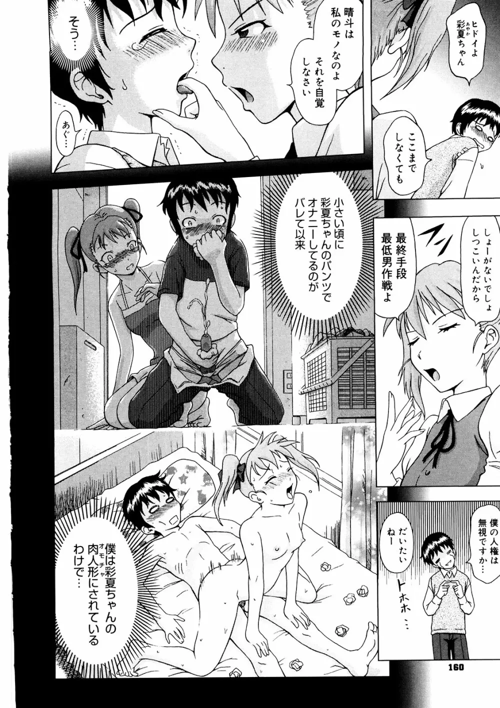 妄想エキス♥ Page.163