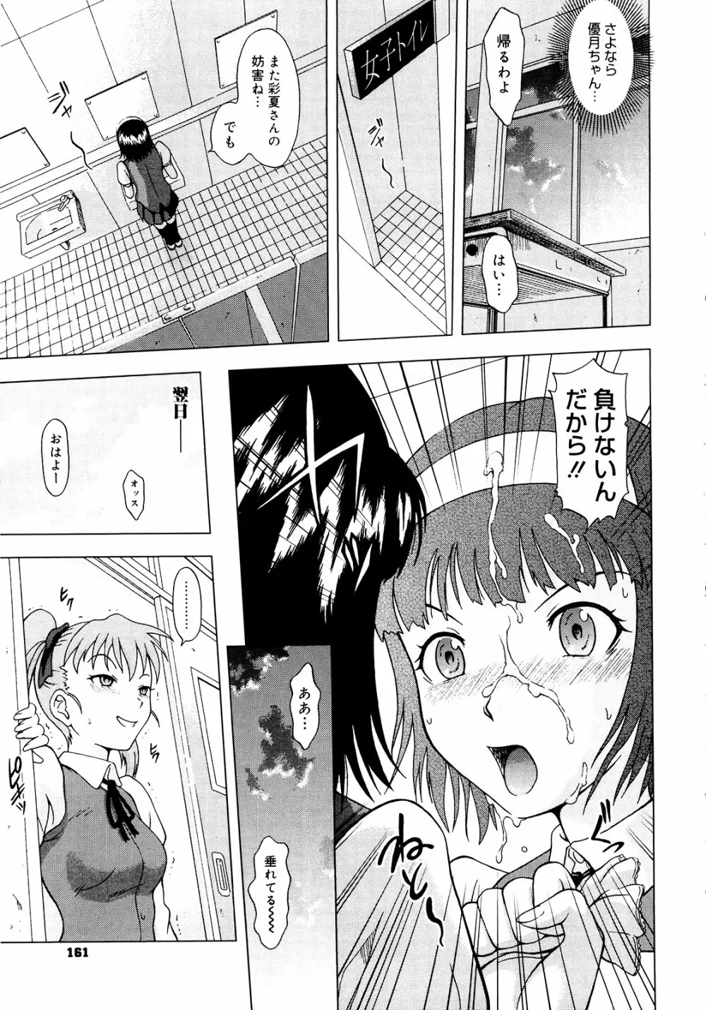 妄想エキス♥ Page.164