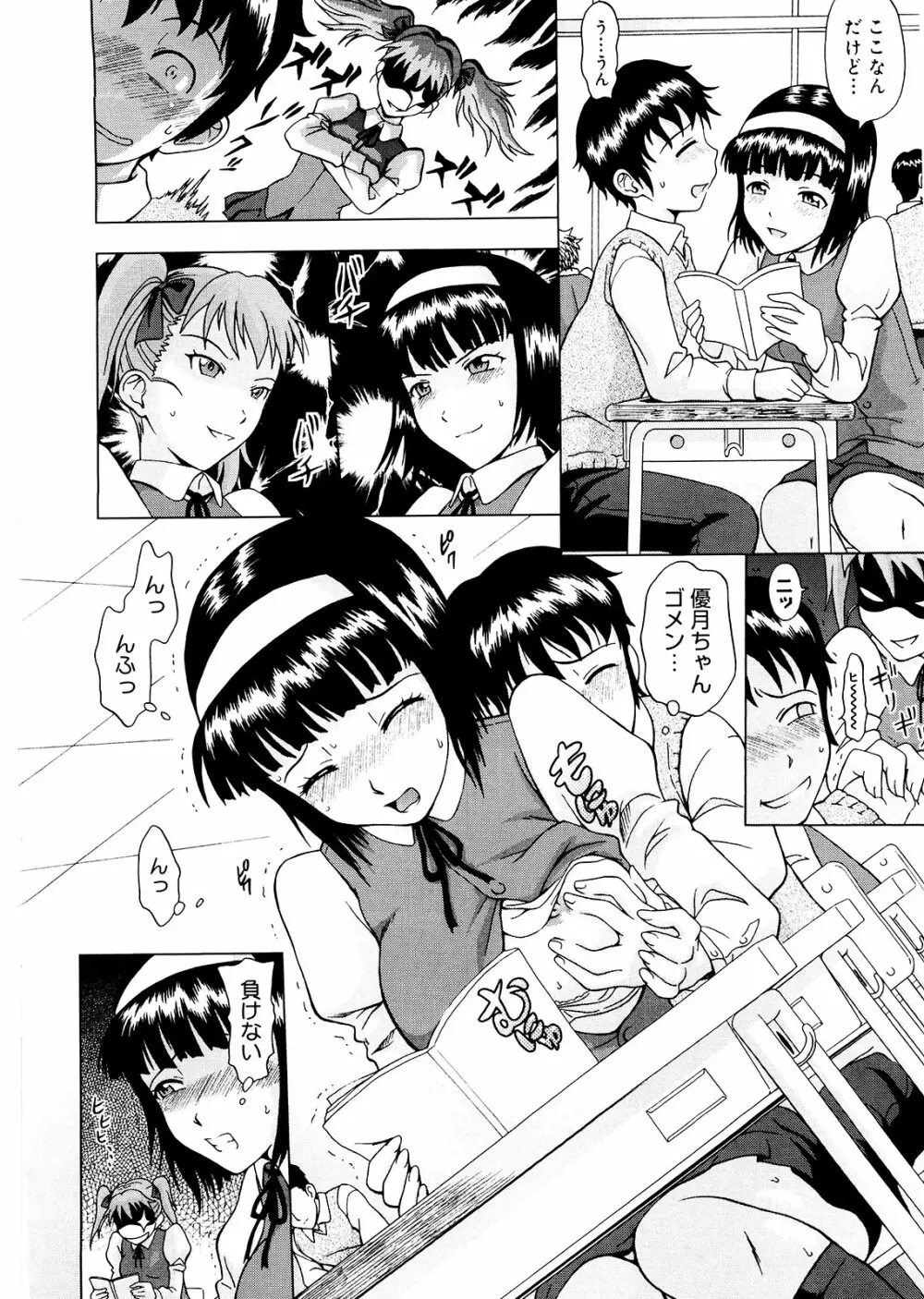 妄想エキス♥ Page.165
