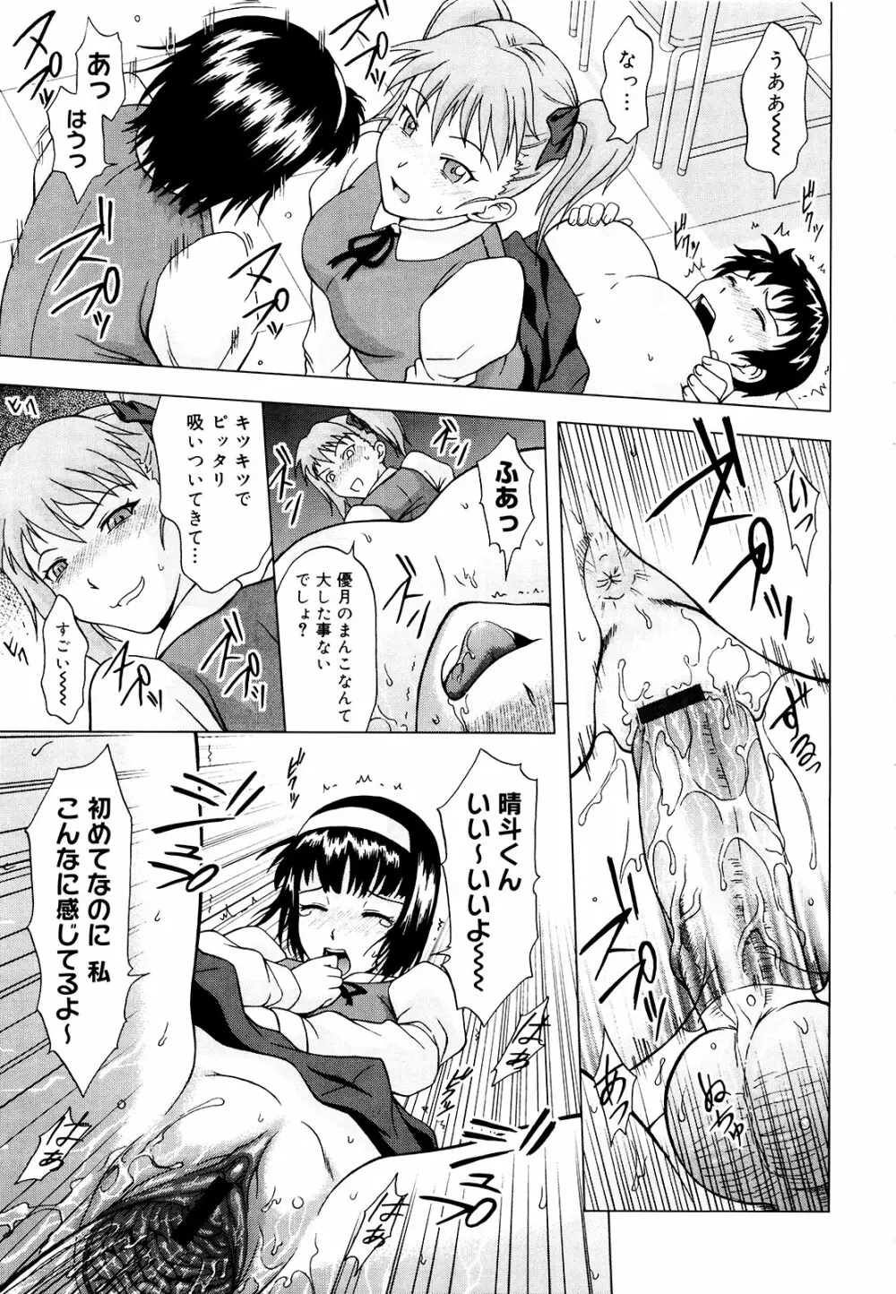 妄想エキス♥ Page.172