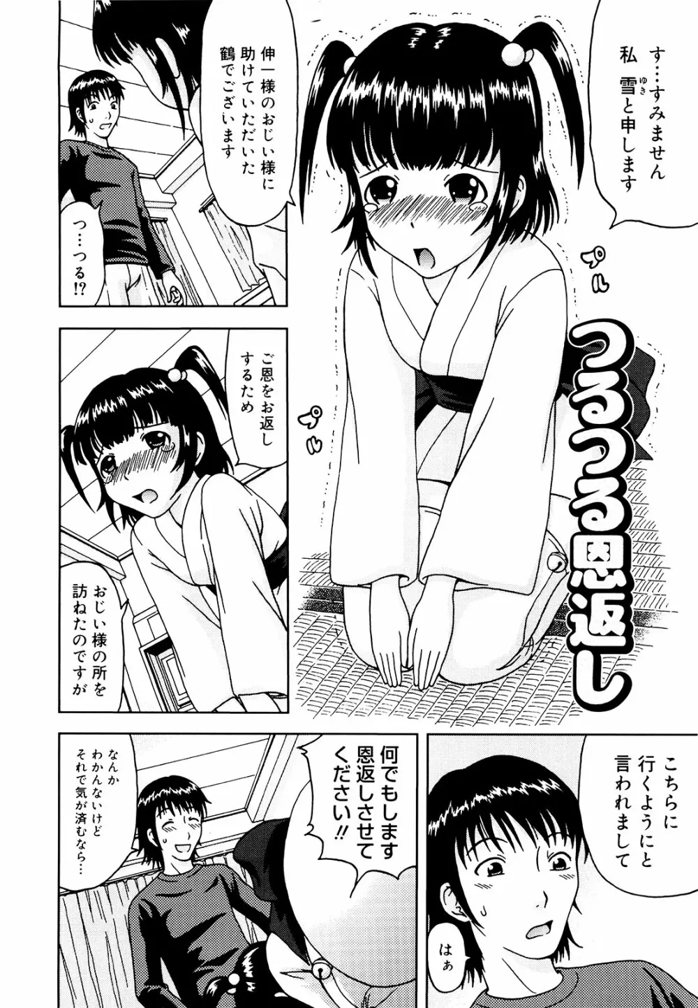 妄想エキス♥ Page.183