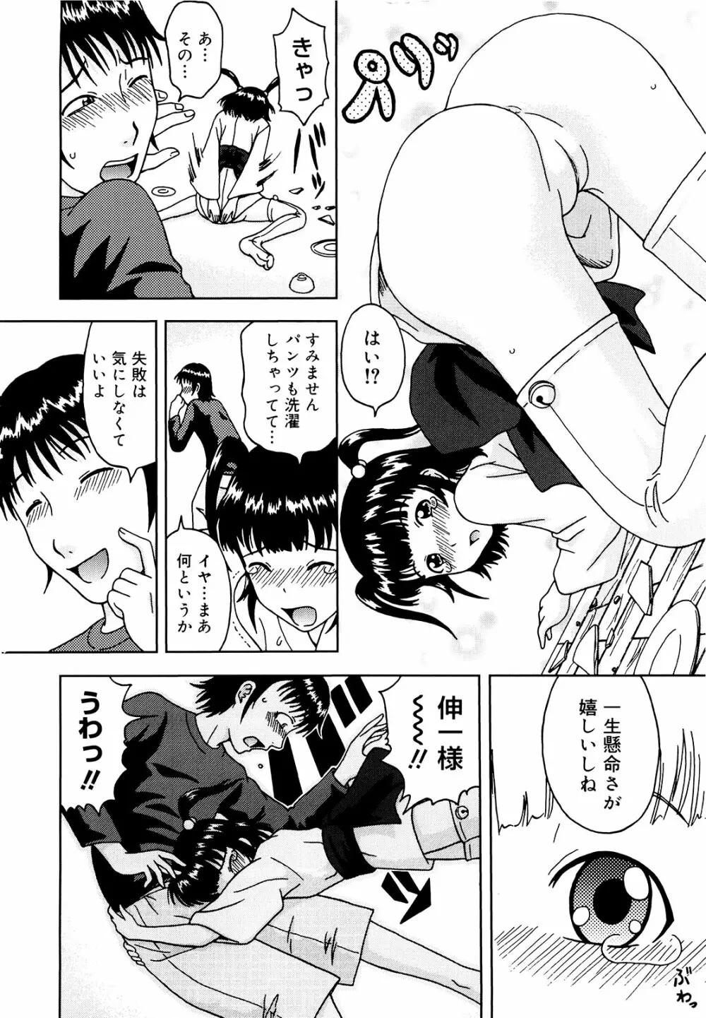 妄想エキス♥ Page.185